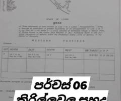 🌳 Prime 6 Perch Land for Sale in Kirillawala, Kadawatha! ✨ (Bank Loan Facilities Available)